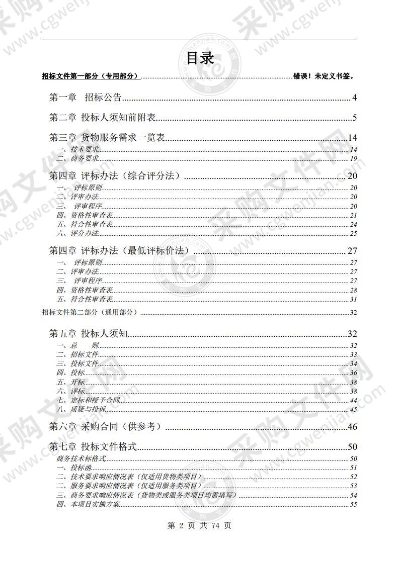 黄山风景区护林防火专业队员执勤服装采购项目