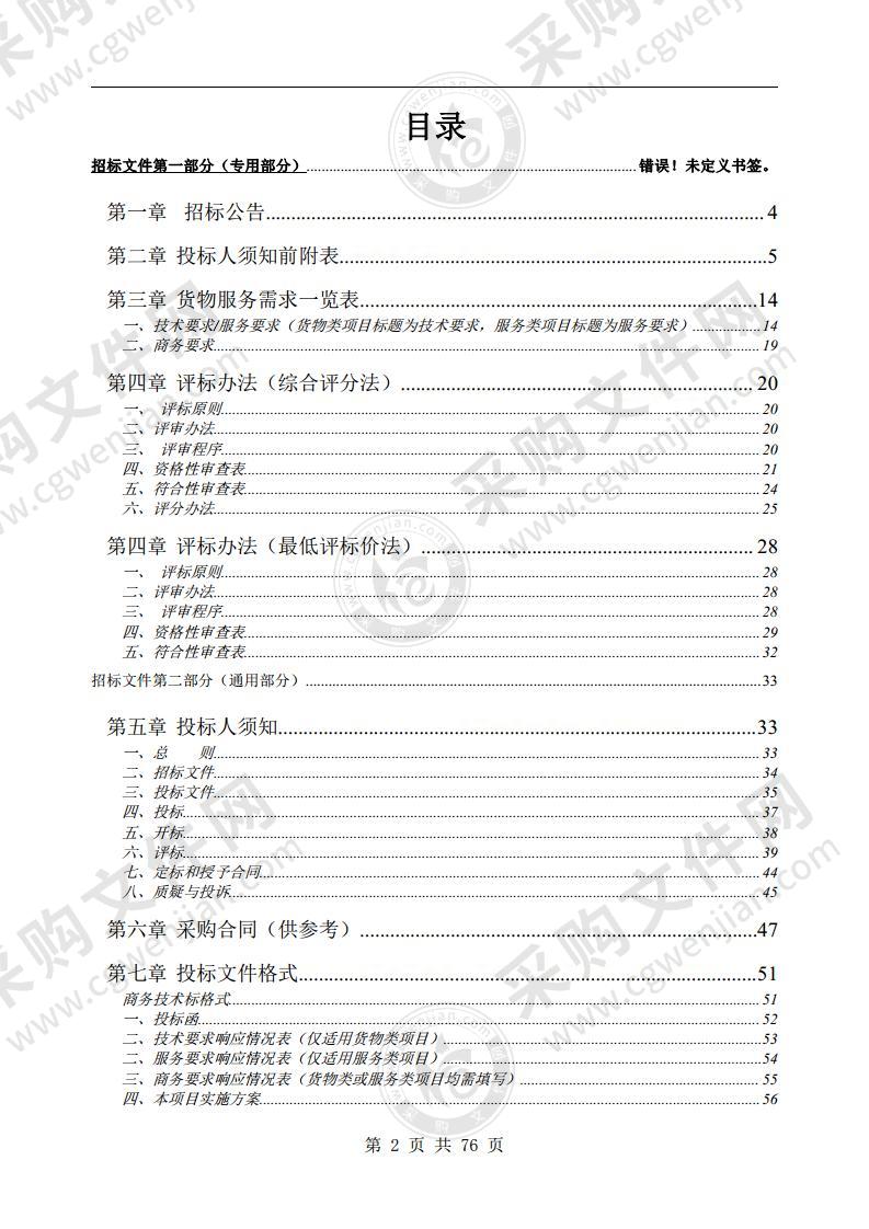 祁门县城市管理行政执法局城市管理辅助服务采购项目