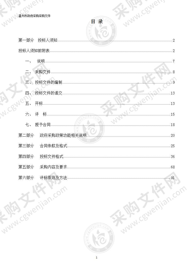 温瑞平中心城区片水利工程物业化管理项目（2022—2025年）