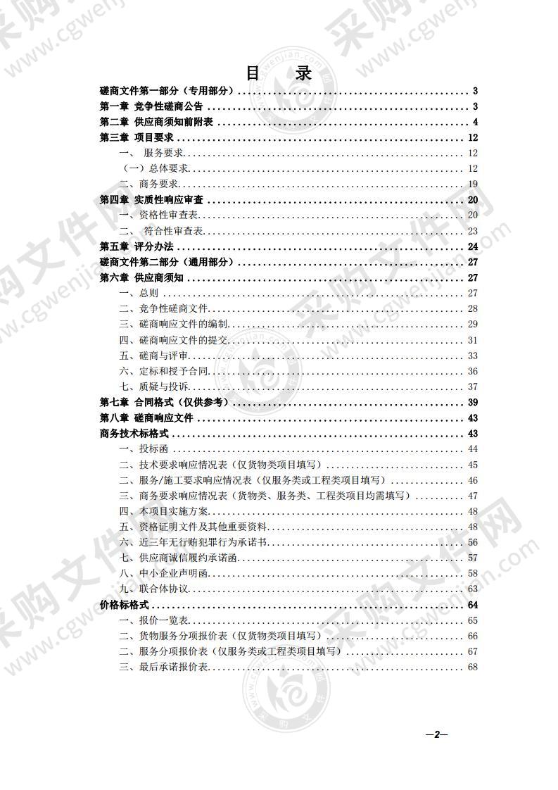 黄山区仙源镇道路照明节能改造能源托管（十年期）采购项目