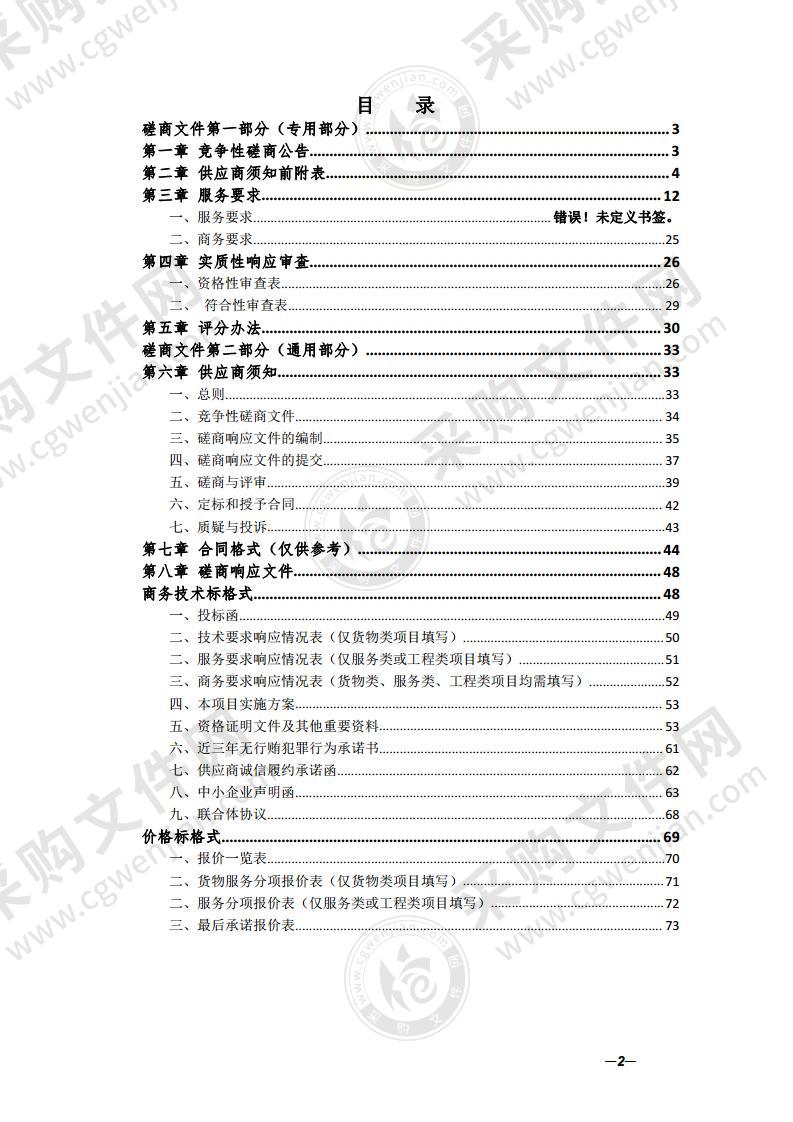 休宁县商山镇国土空间规划及镇域范围内行政村“多规合一”实用性村庄规划采购项目