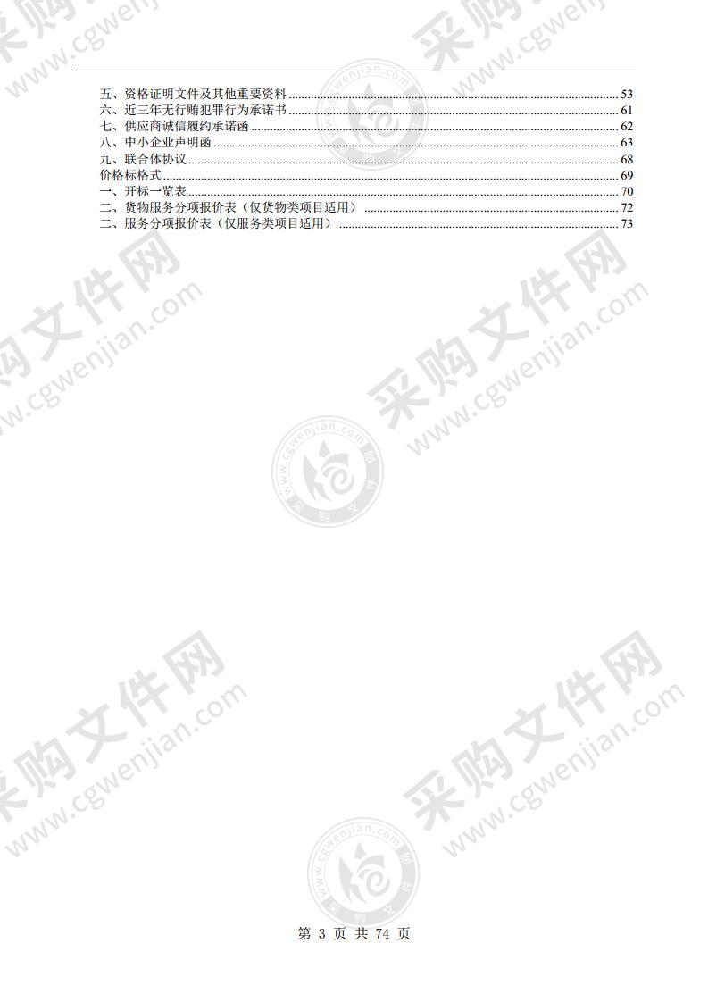 黄山区行政事业单位2022-2024年度公务用车统一保险采购项目