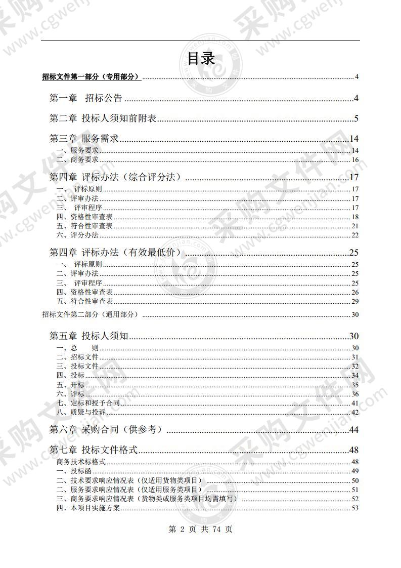 黄山区行政事业单位2022-2024年度公务用车统一保险采购项目