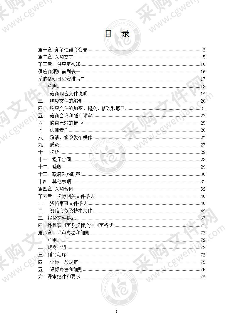 丽水市莲都区交通运输局S222省道莲都区联城至碧湖段基础设施提升工程项目