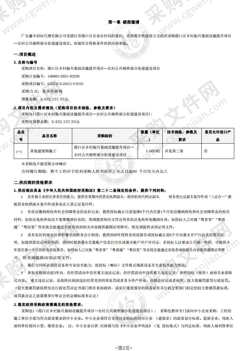 霞山区乡村振兴基础设施提升项目—农村公共厕所部分街道建设项目