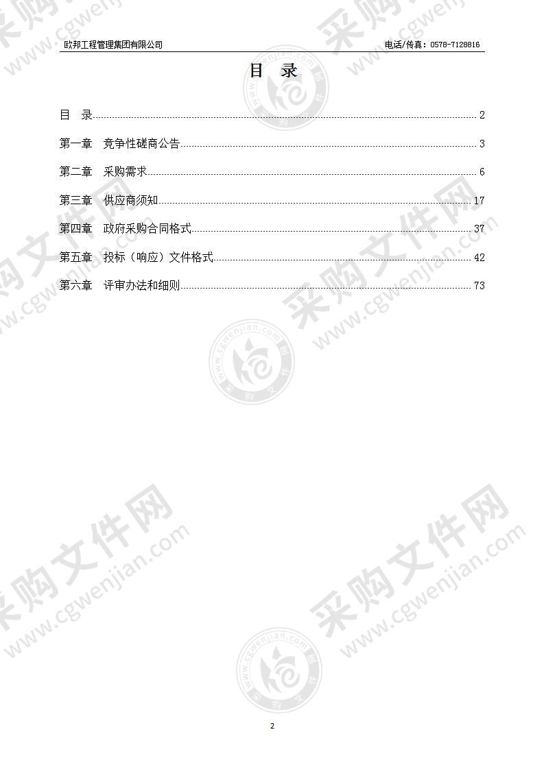 龙泉市人民医院食堂食材配送服务项目