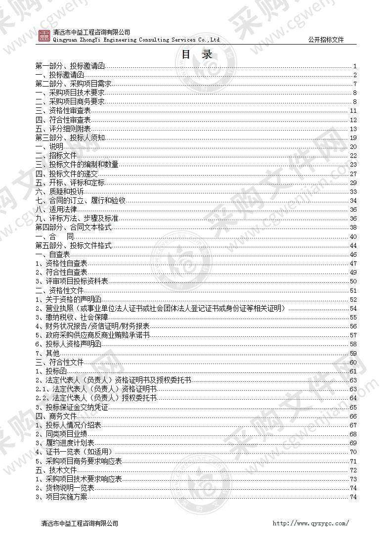 佛冈县2020年国家级电子商务进农村综合示范项目尾款（进一步完善升级县镇村三级物流配送体系）采购项目