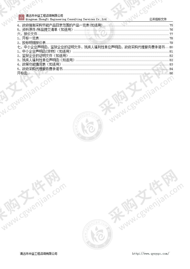 佛冈县2020年国家级电子商务进农村综合示范项目尾款（进一步完善升级县镇村三级物流配送体系）采购项目