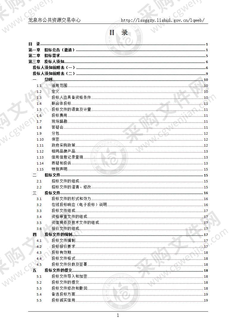 龙泉市第四中学扩建工程（二期）采购项目