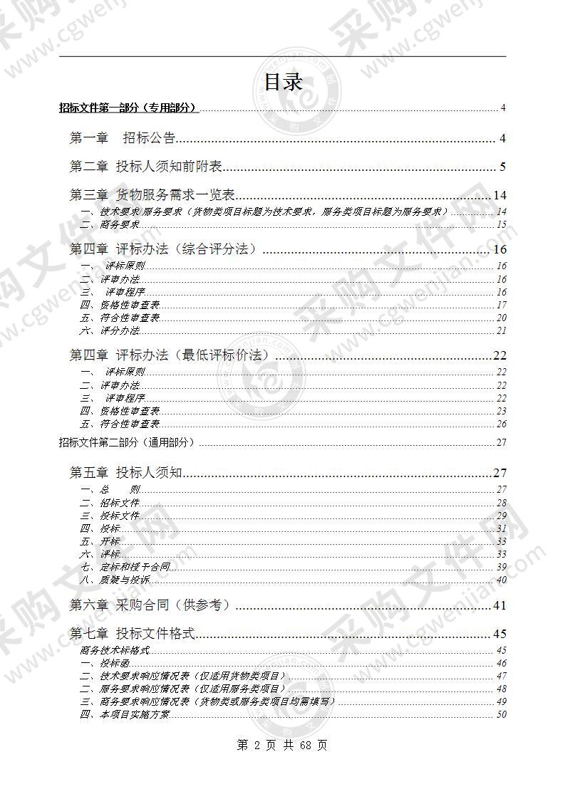 黄山区自来水有限公司2022-2023年远传水表采购项目