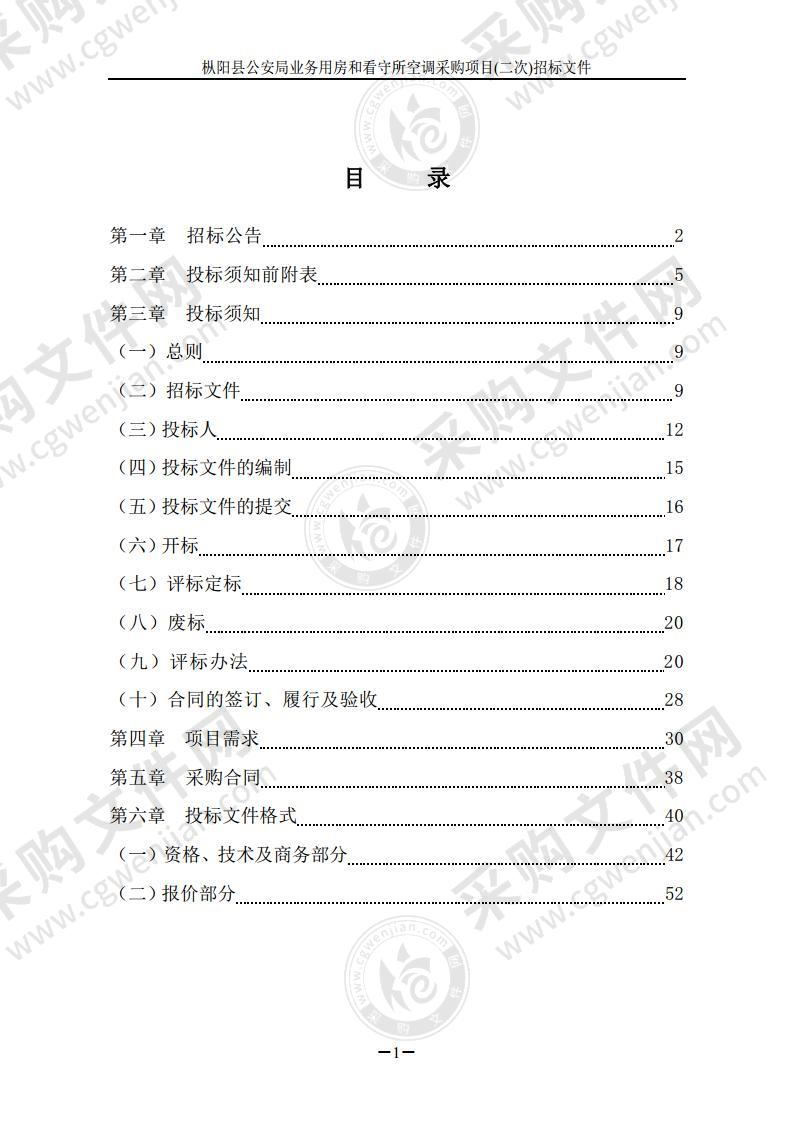 枞阳县公安局业务用房和看守所空调采购项目