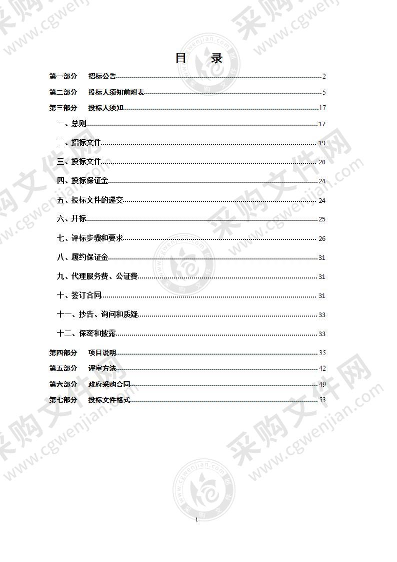 滨州市公安局新一代公安信息网数据域一期项目（A01包）