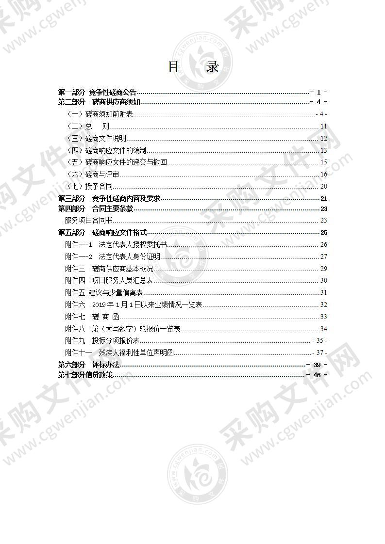 瑞安市福泉林场森林质量精准提升中幼林抚育（一标段）