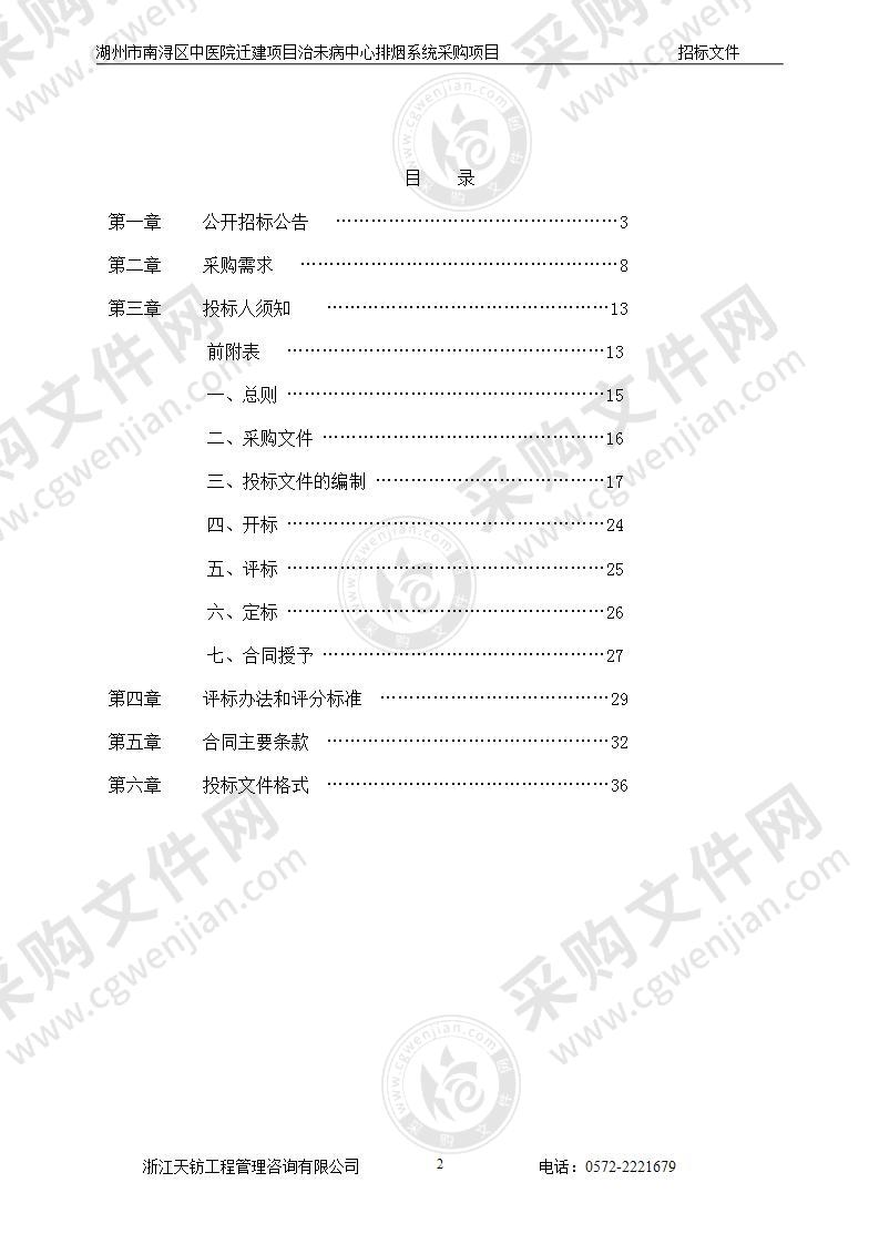 湖州市南浔区中医院迁建项目治未病中心排烟系统采购项目