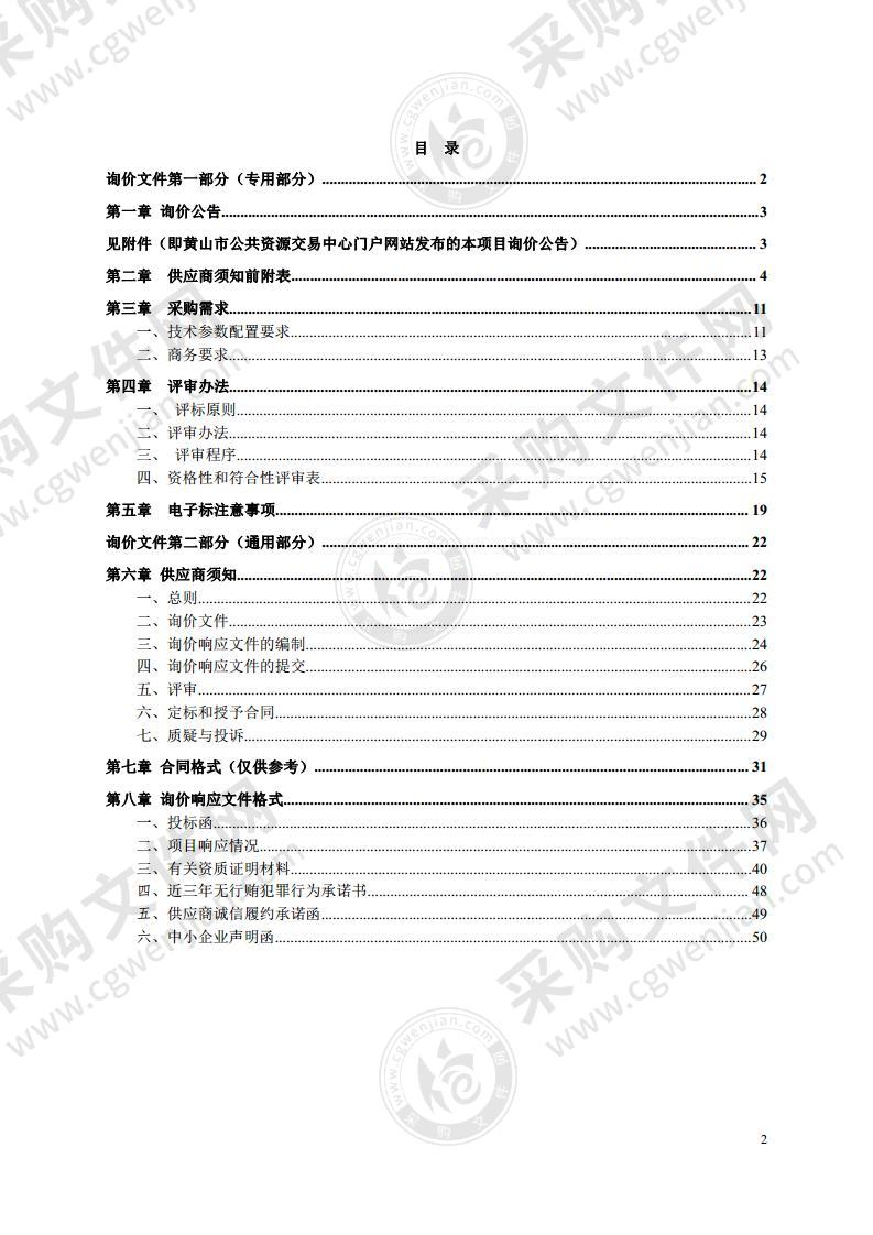 休宁县疾病预防控制中心2021年业务专用车采购项目