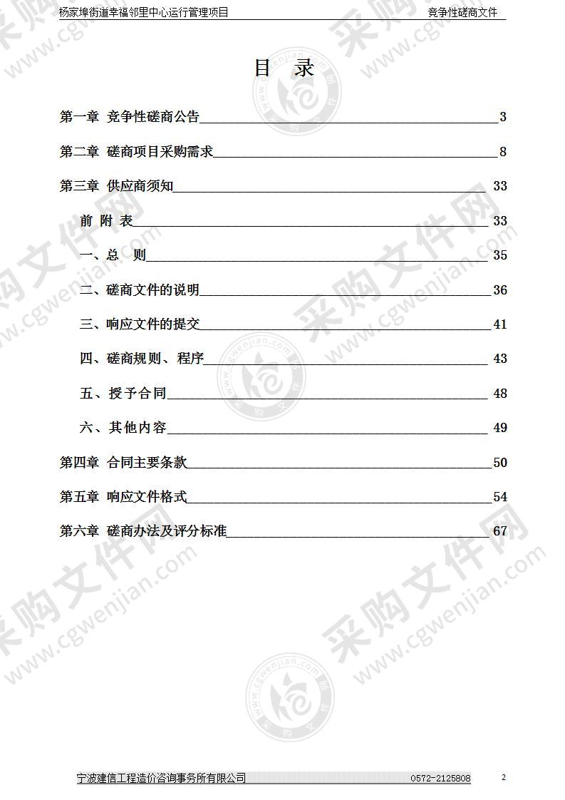 杨家埠街道幸福邻里中心运行管理项目