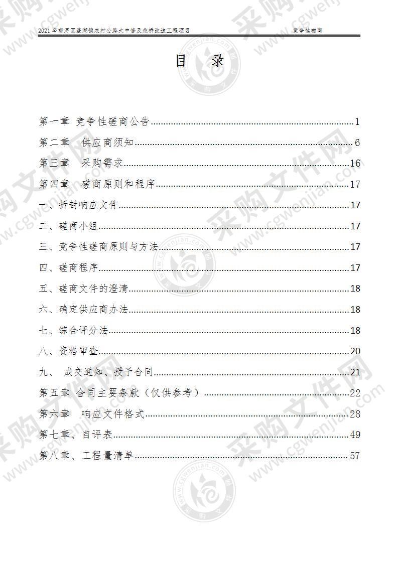 2021年南浔区菱湖镇农村公路大中修及危桥改造工程项目