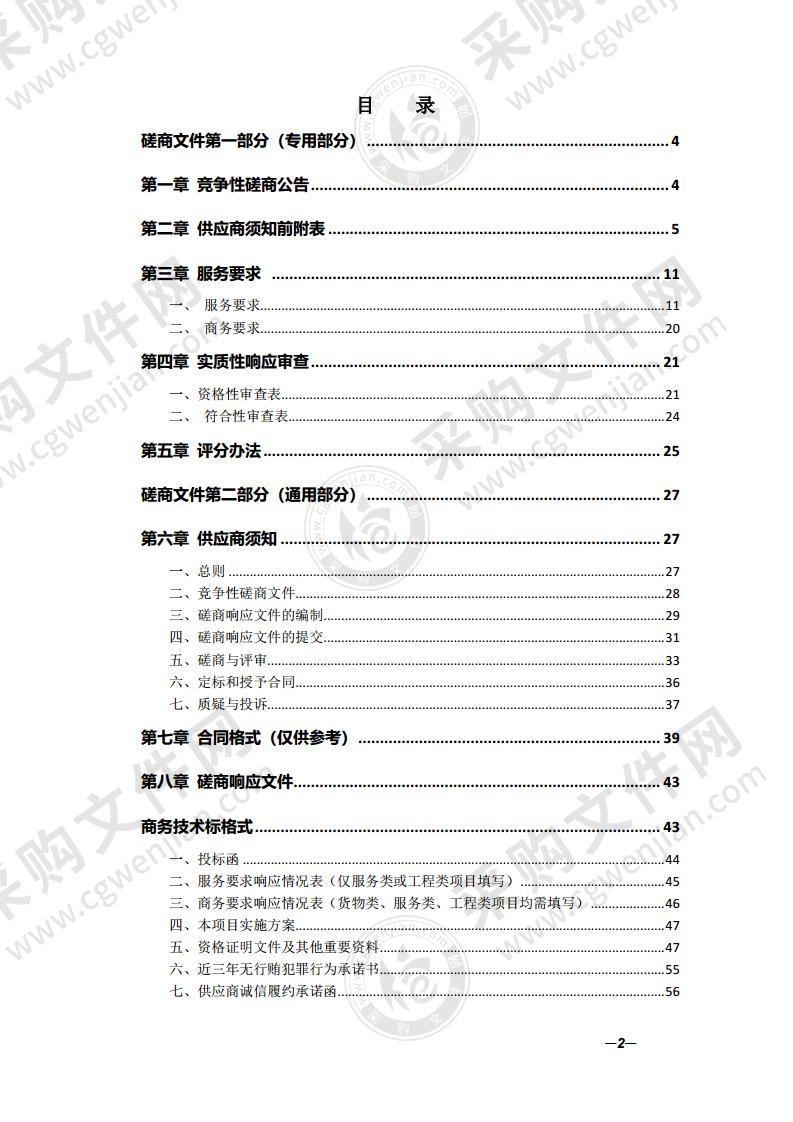 黄山区机关事务管理服务中心能源托管服务采购项目