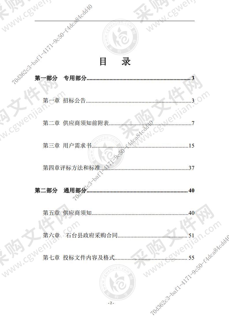 石台县司法局社区矫正中心设备项目