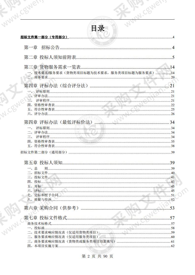 2021年歙县城市公共交通有限公司车辆保险采购项目