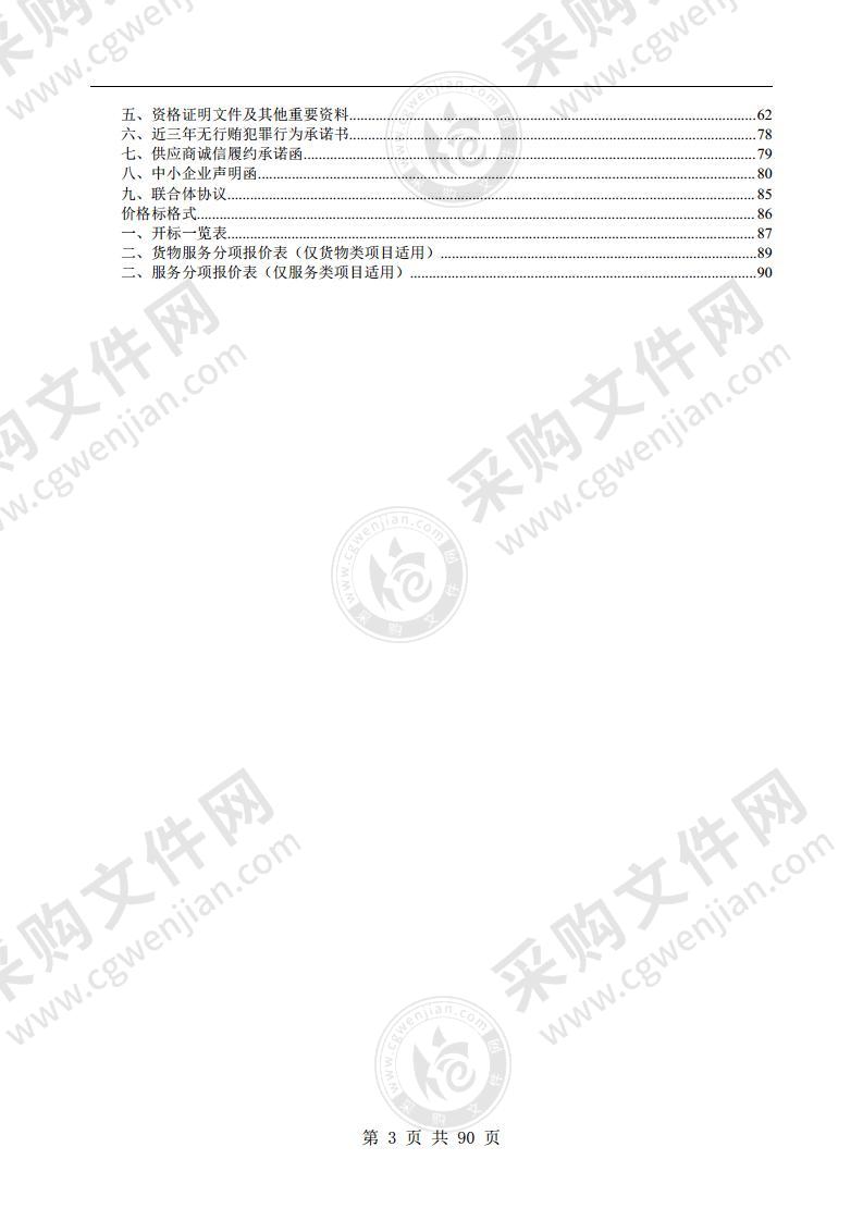 2021年歙县城市公共交通有限公司车辆保险采购项目