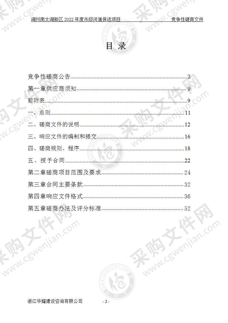 湖州南太湖新区2022年度市级河道保洁项目