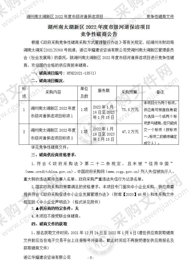 湖州南太湖新区2022年度市级河道保洁项目