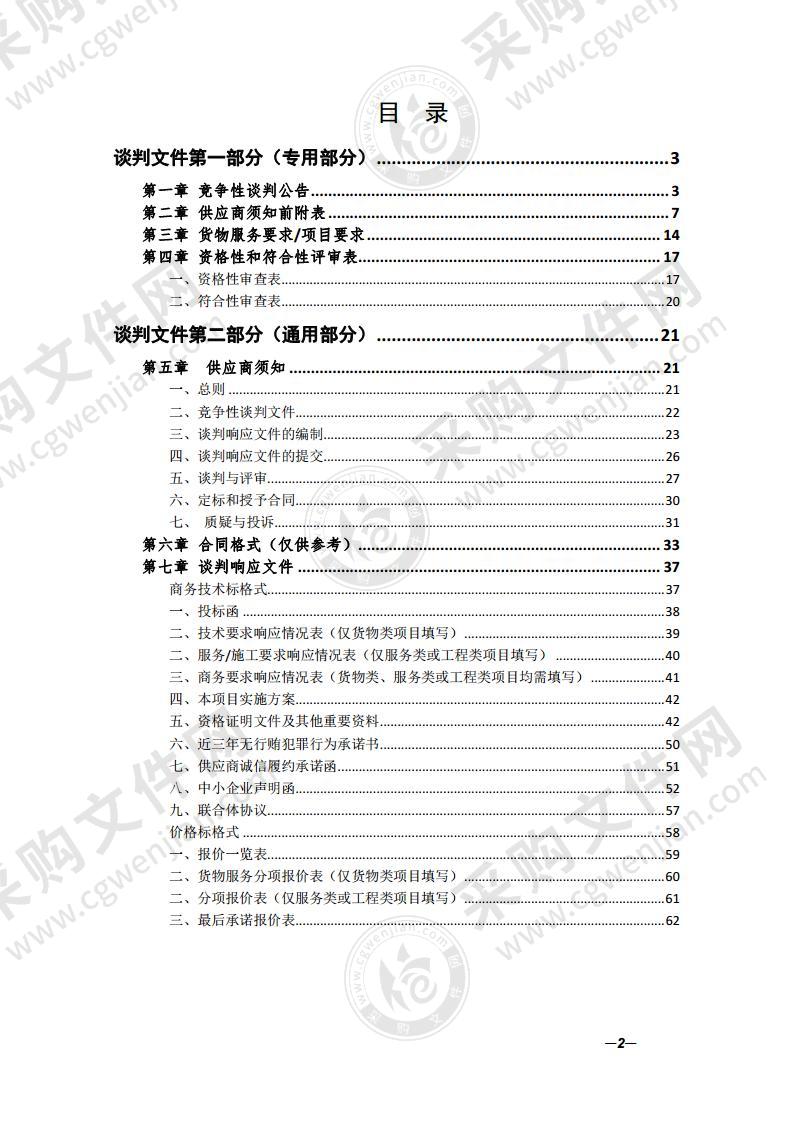 休宁县公共交通有限公司公交车轮胎及维保供应商采购项目