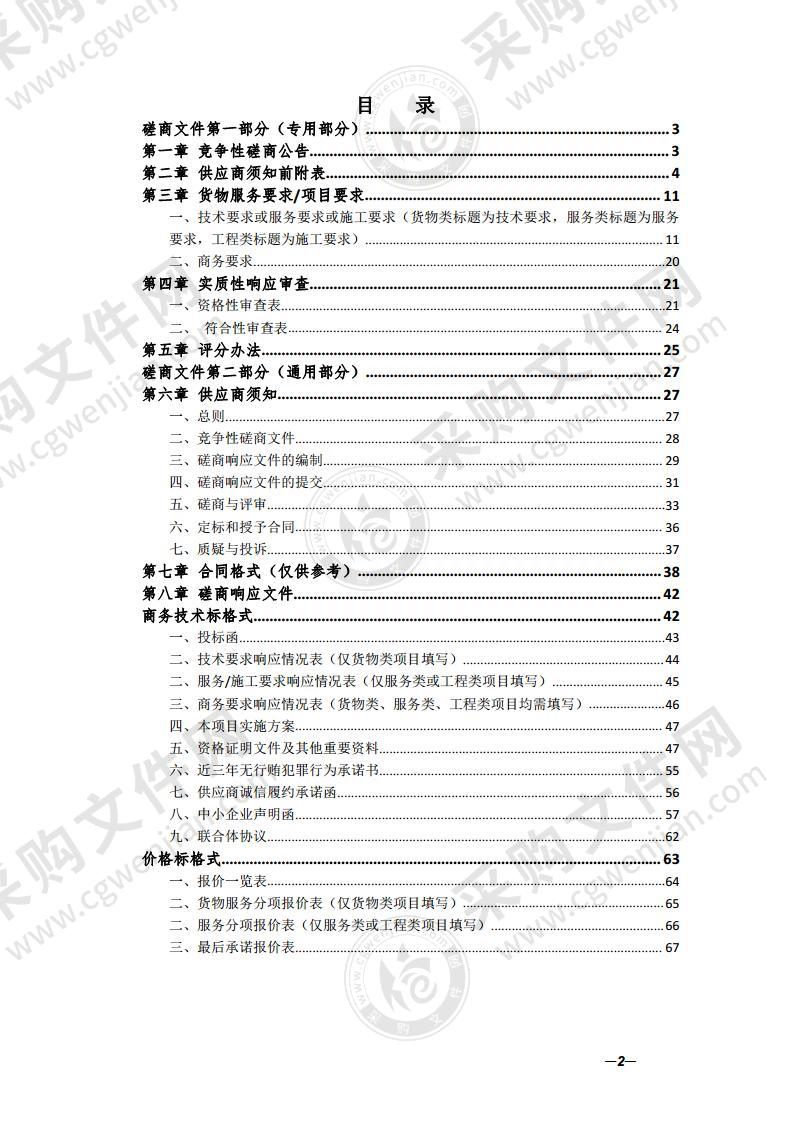 休宁县文物安全监管平台建设采购项目