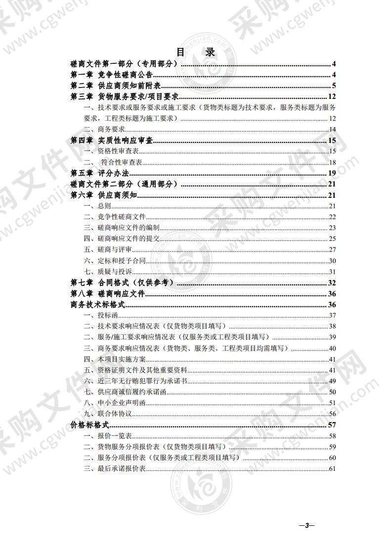 G233扬之河桥危旧桥梁改造工程歙县段国家级水产种质资源保护区影响专题论证报告编制服务采购项目