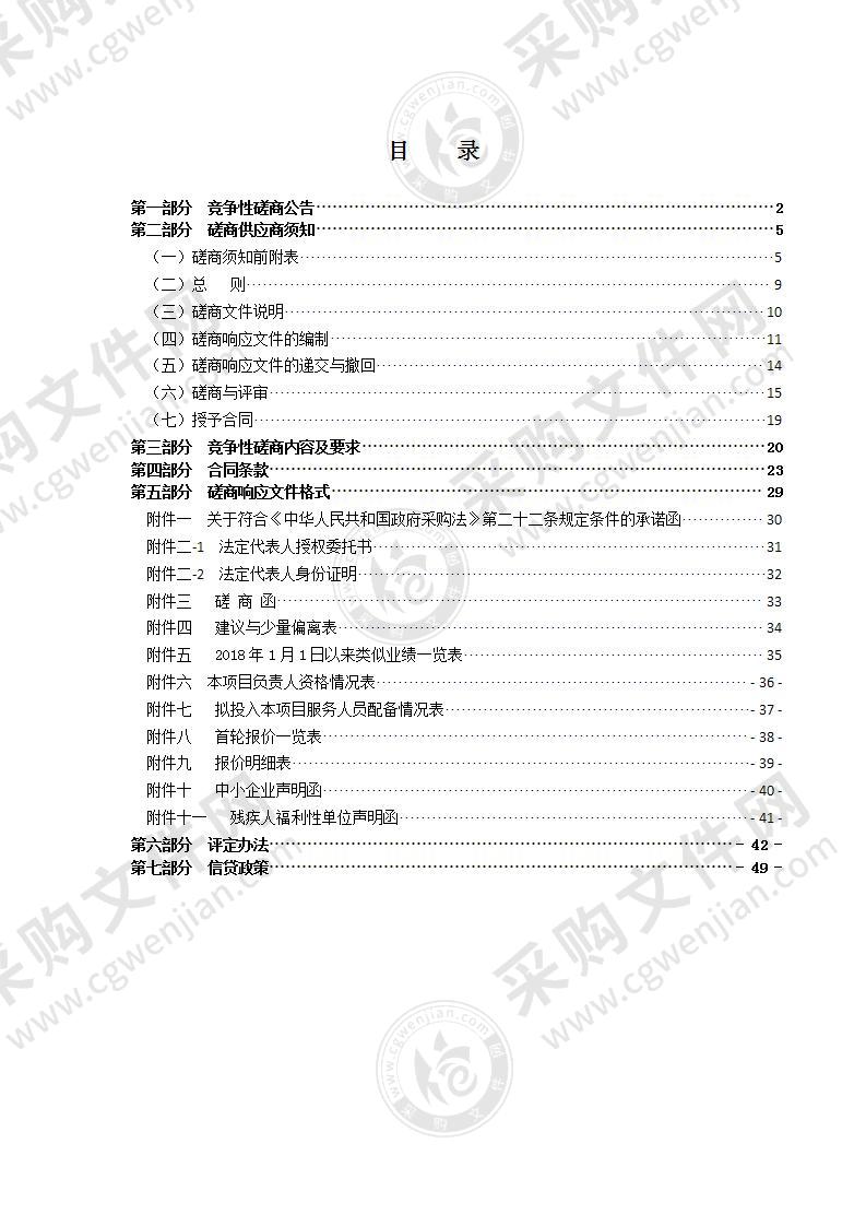 飞云街道杜山头未来乡村项目建议书、可行性研究报告、设计采购