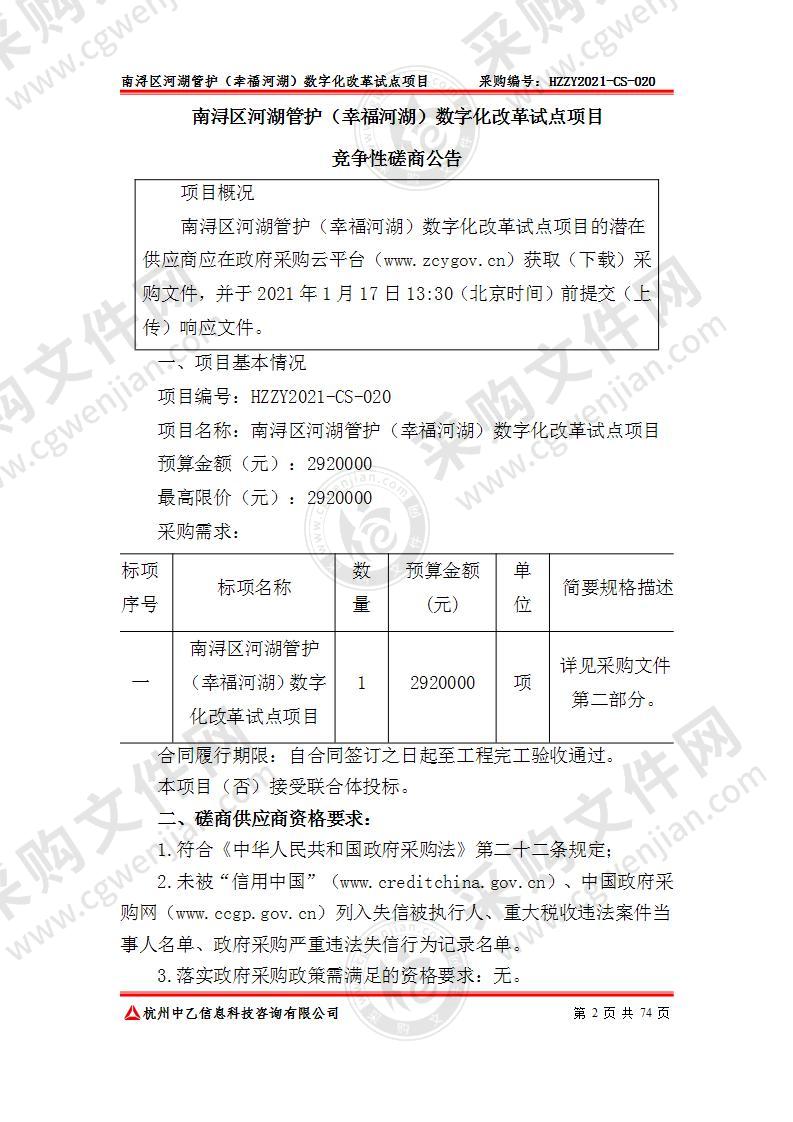 南浔区河湖管护（幸福河湖）数字化改革试点项目