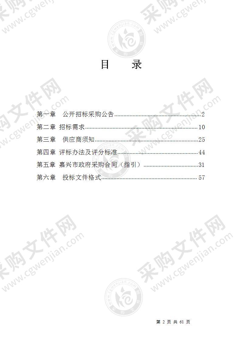 嘉兴职业技术学院空调设备采购及更新项目