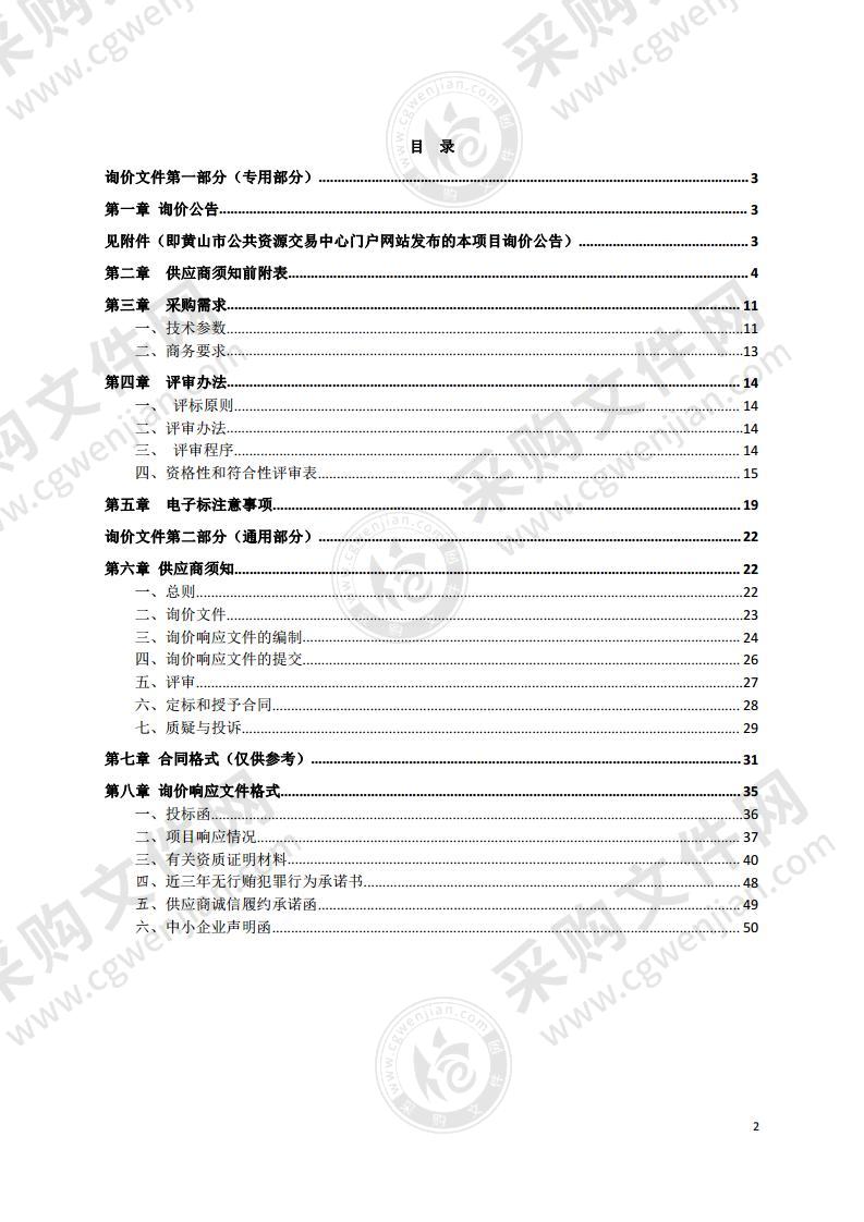 黄山市交通运输综合行政执法支队商务车采购项目