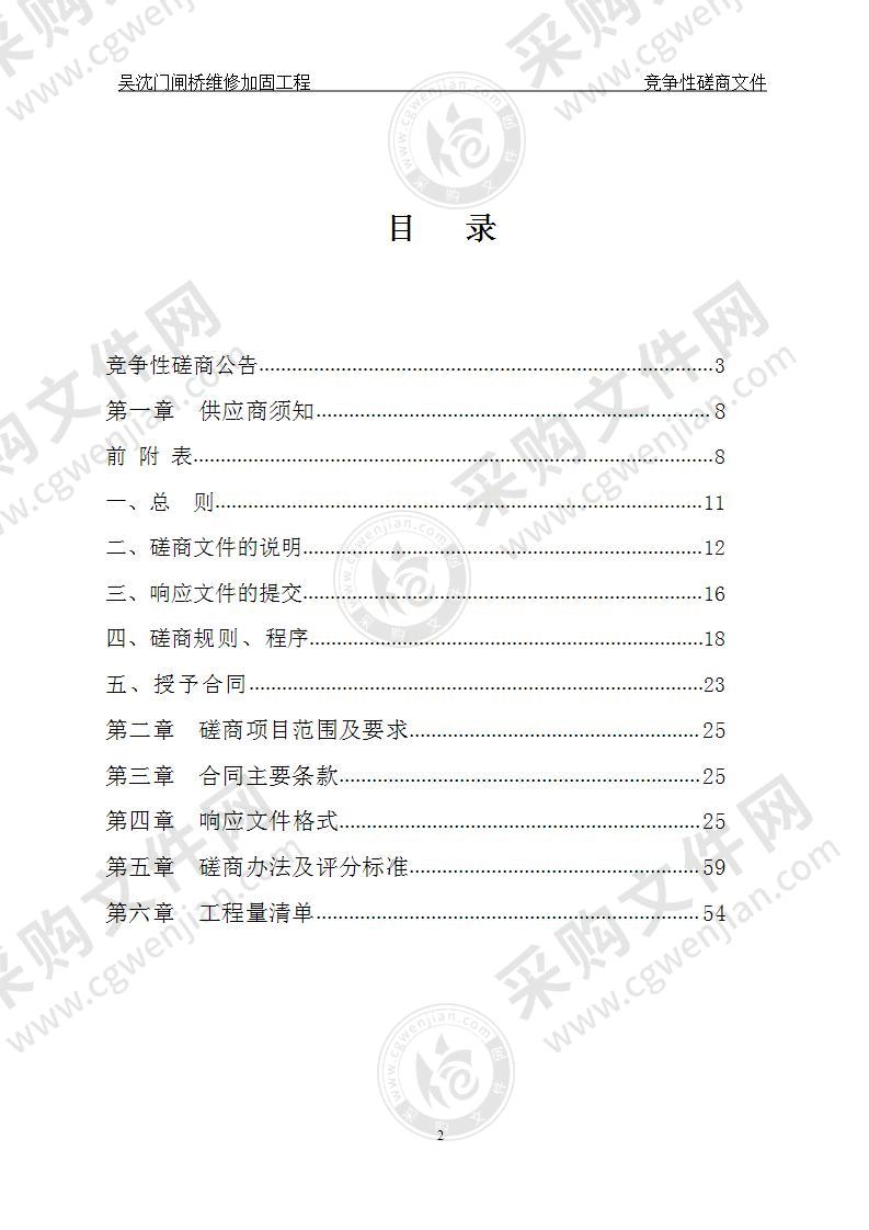 吴沈门闸桥维修加固工程