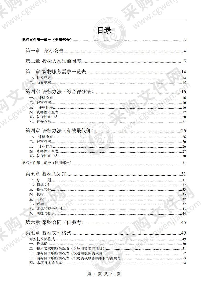 2022年茶菊园诱虫黄板采购项目