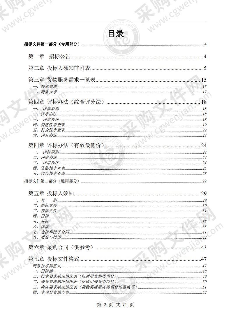 黄山市中心血站血浆速冻冰箱采购项目