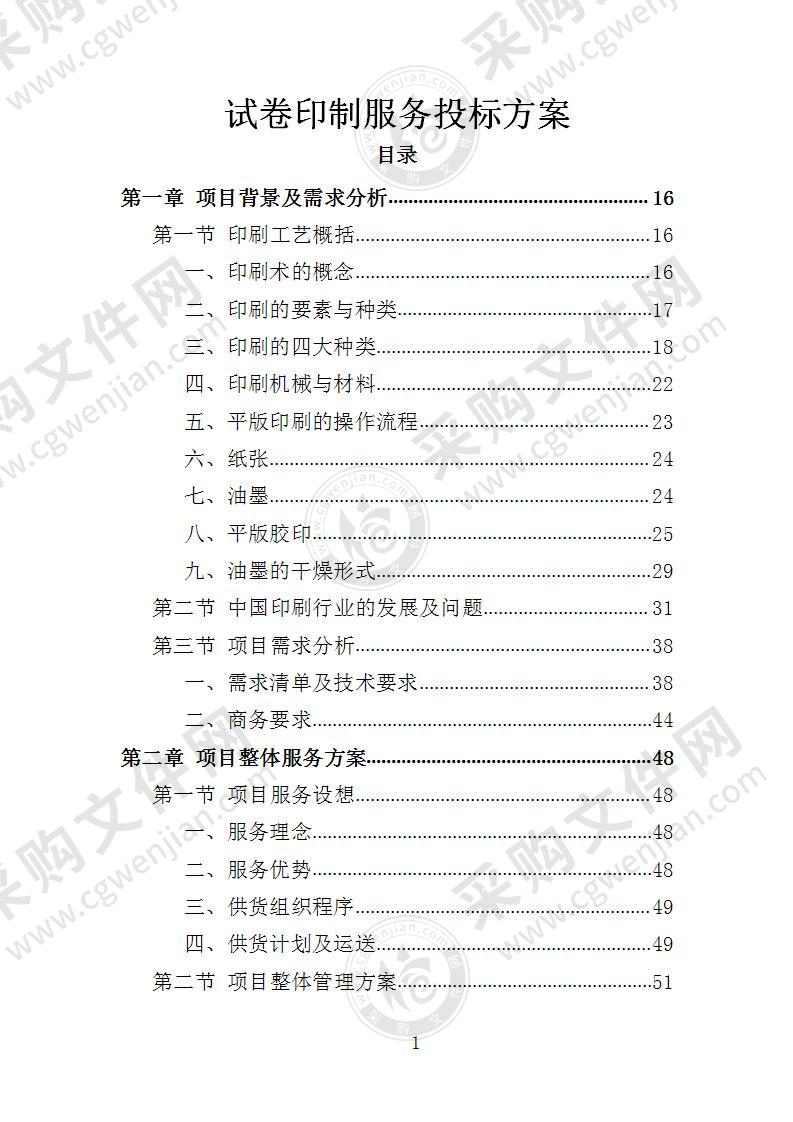 试卷印制投标方案