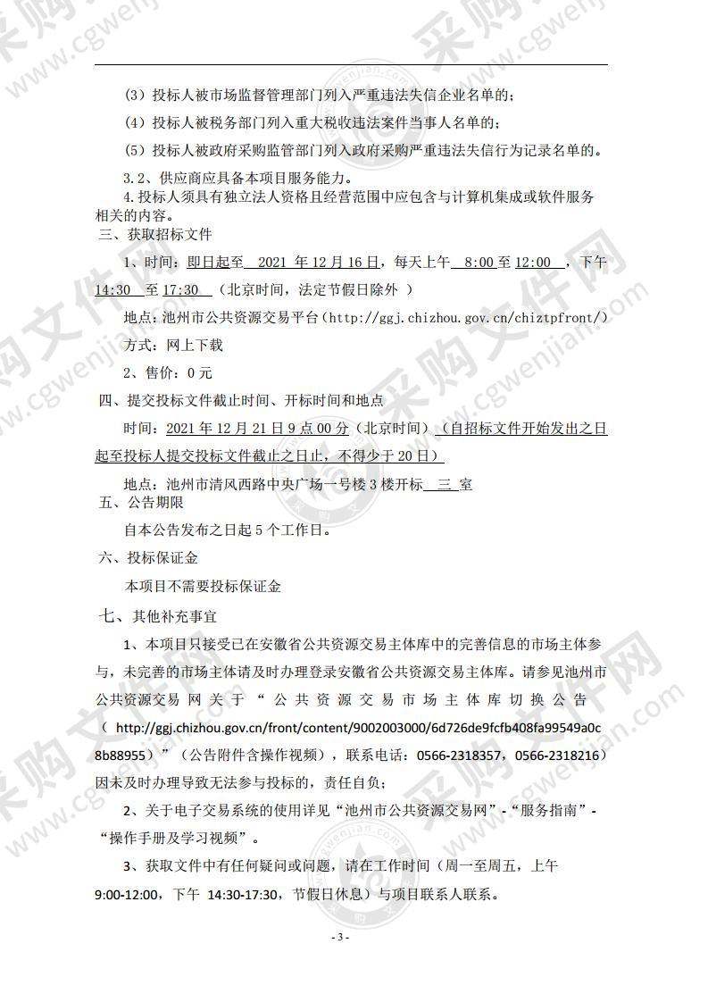 池州职院电子信息与传媒系生产性实训基地二期建设软硬件设备采购项目