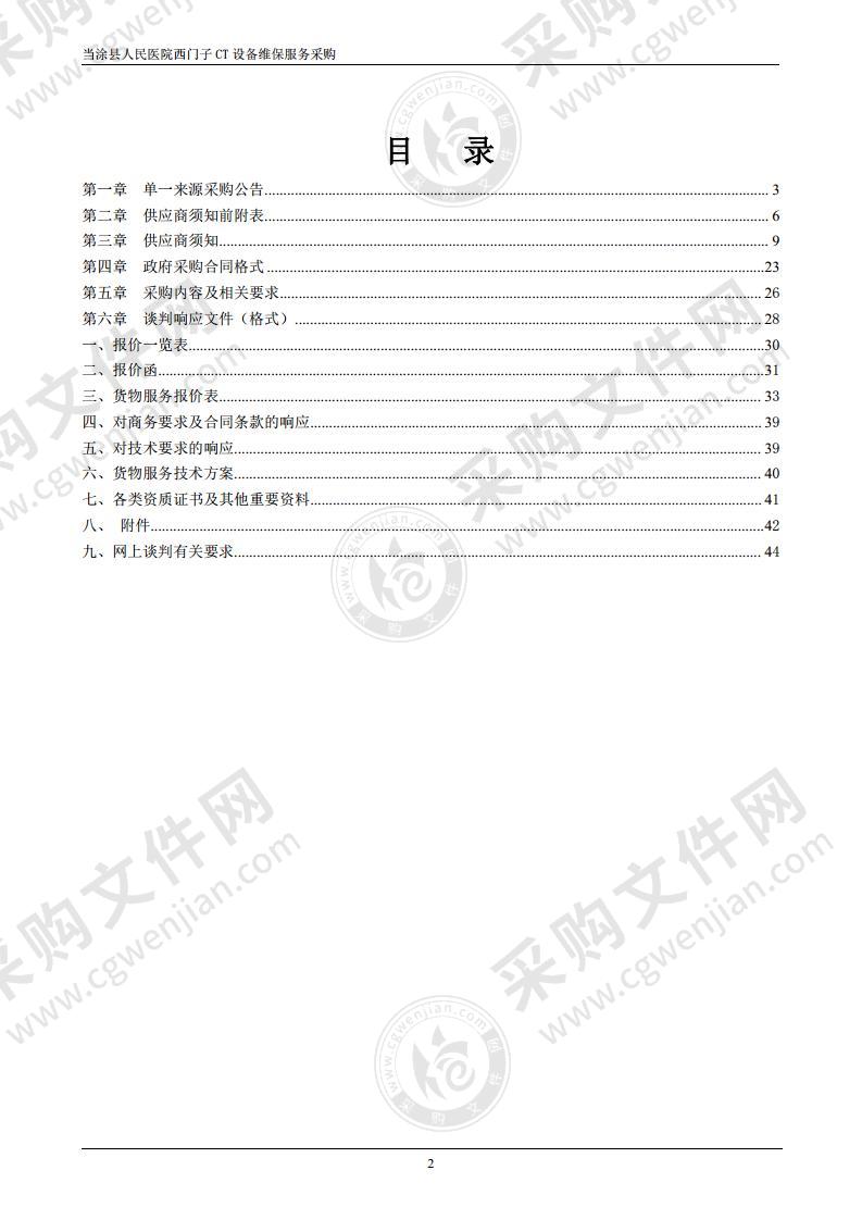 当涂县人民医院西门子CT设备维保服务采购