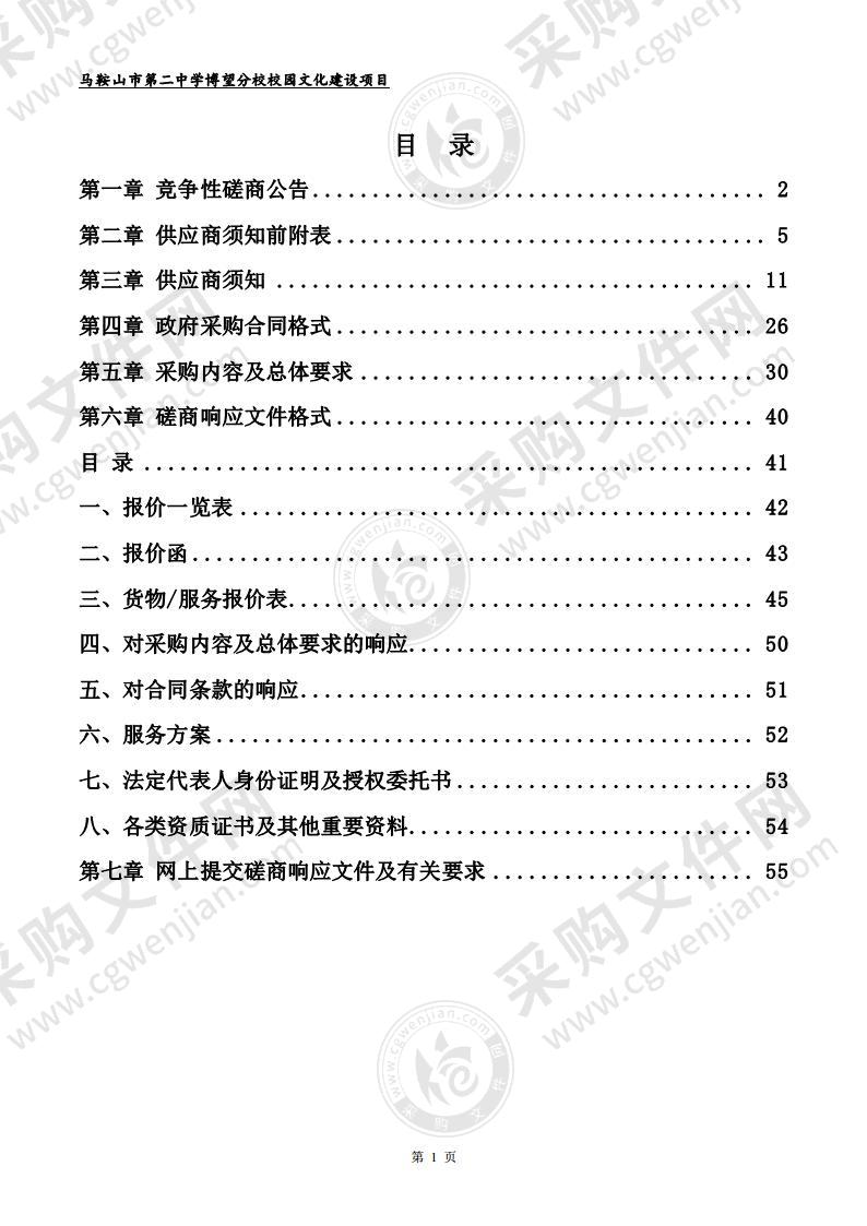 马鞍山市第二中学博望分校校园文化建设项目