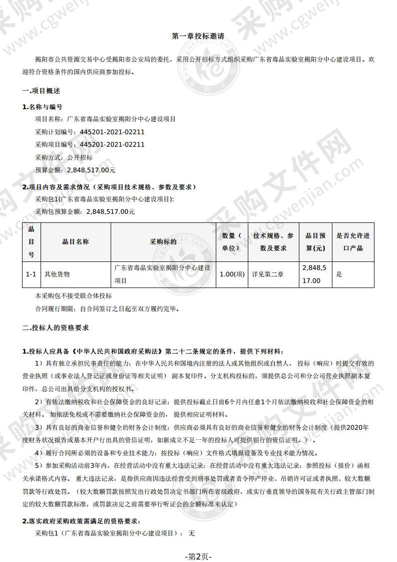 广东省毒品实验室揭阳分中心建设项目