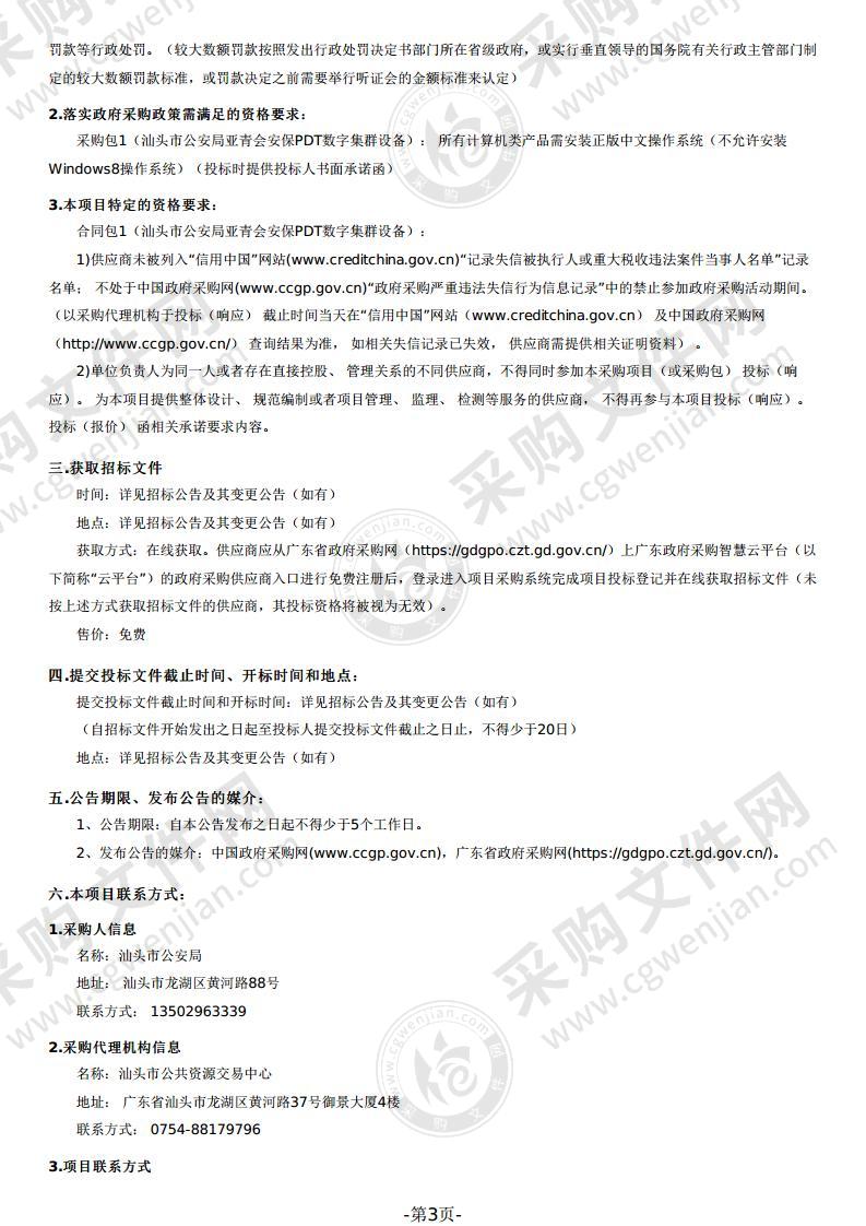 汕头市公安局亚青会安保PDT数字集群设备