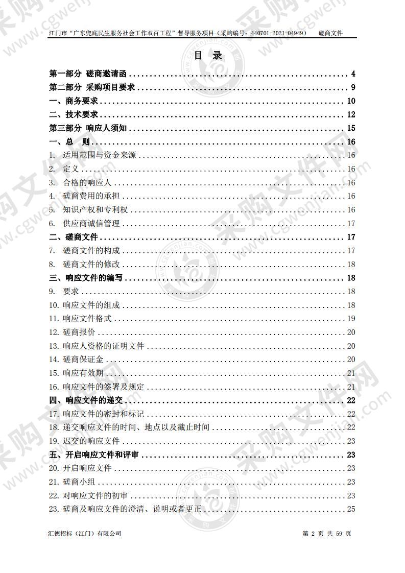 江门市“广东兜底民生服务社会工作双百工程”督导服务项目