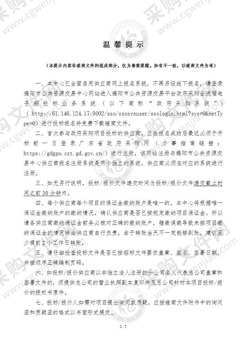 普宁市城市管理和综合执法局普宁兰花广场修缮及部分景观改造工程项目