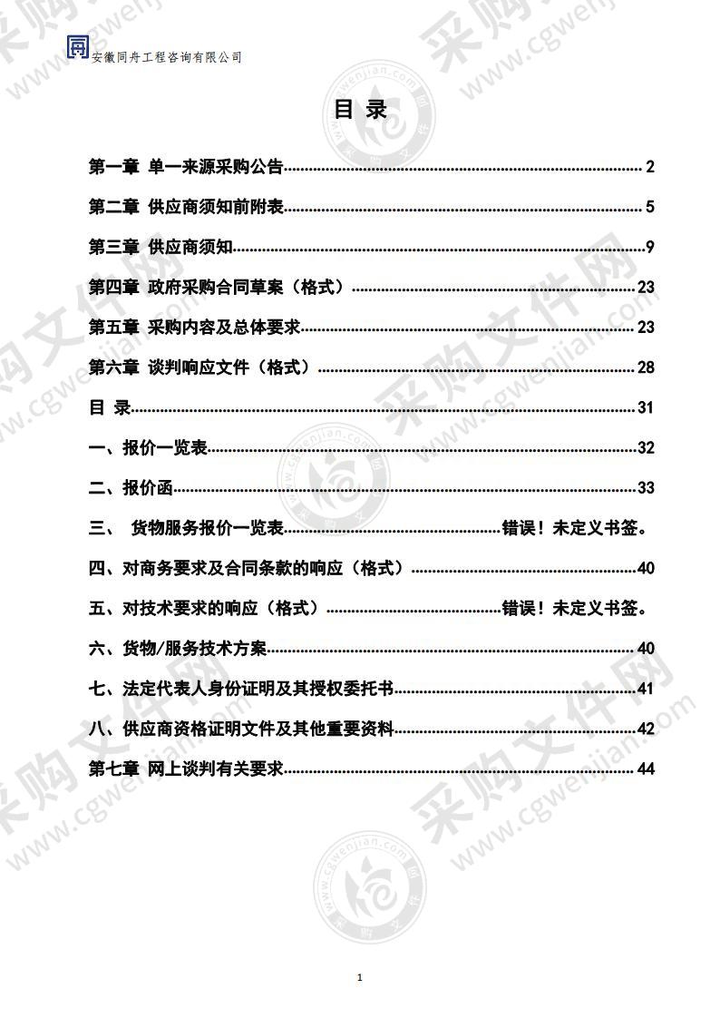 马鞍山市博望区融媒体中心《博望新闻》栏目、《新时代新博望》专题栏目、博望区宣传片展播服务采购