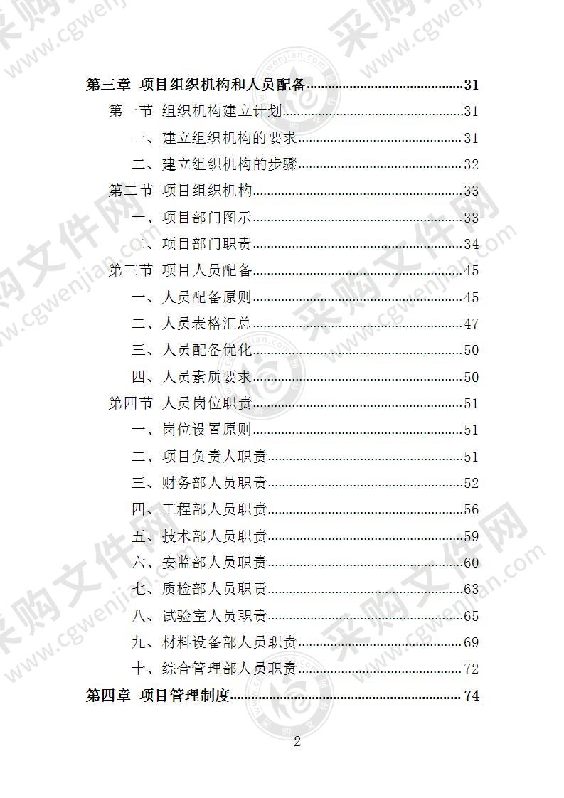 电力杆线迁移投标方案