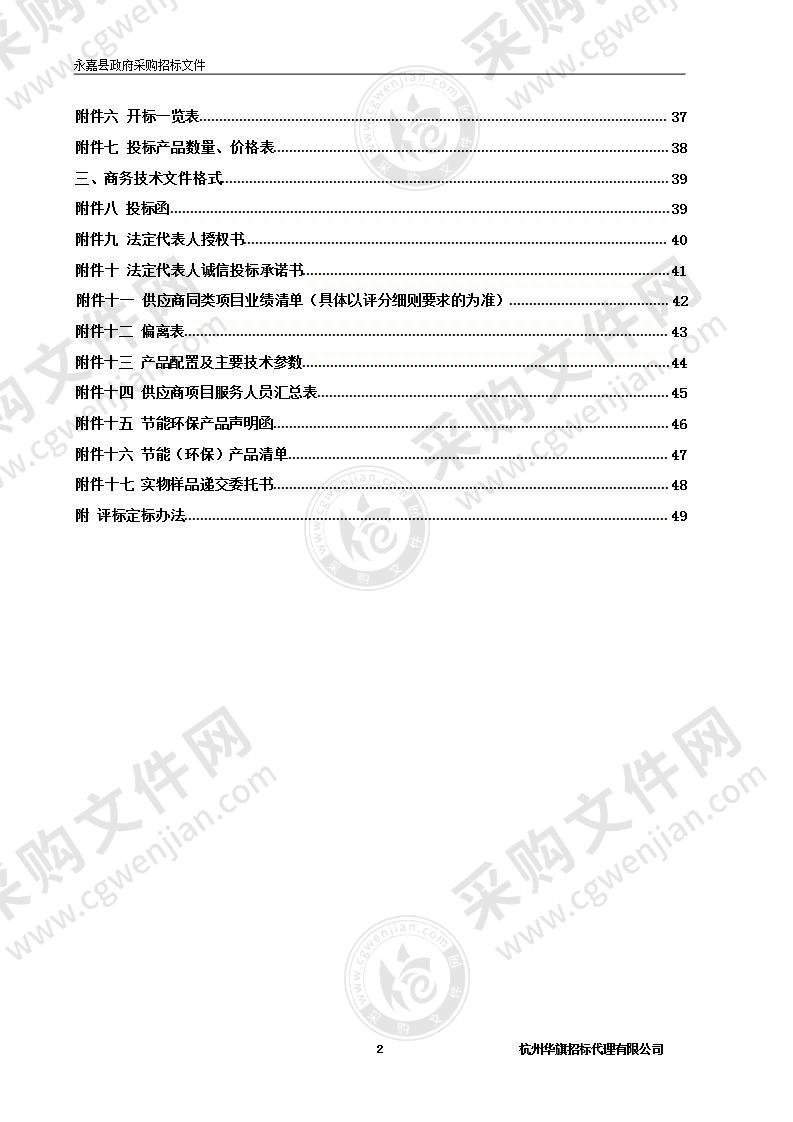 永嘉县发展和改革局防疫物资采购--帐篷项目