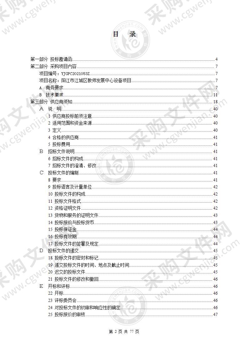 阳江市江城区教师发展中心教学设备项目