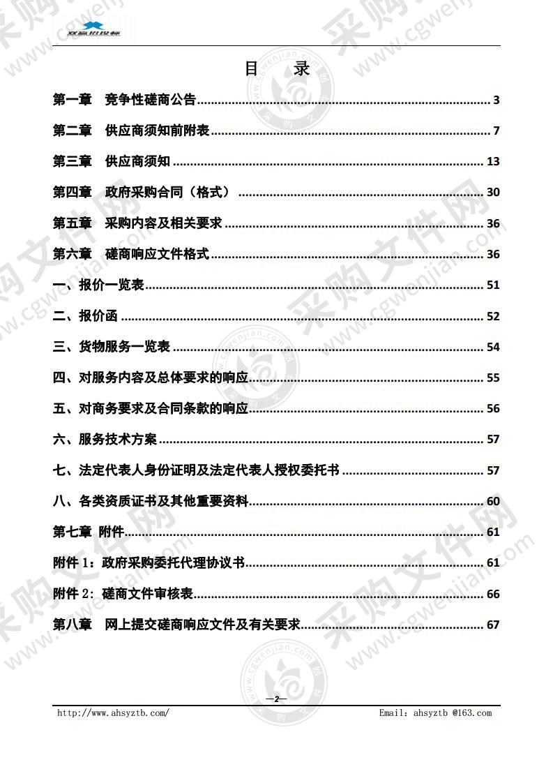 博望区食品安全快检室（民生工程）后续管养维护（2022-2024年度）采购项目